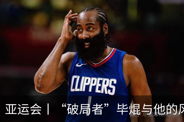 亚运会丨“破局者”毕焜与他的风帆人生