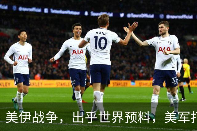 美伊战争，出乎世界预料，美军打出了一个从未想过的对手