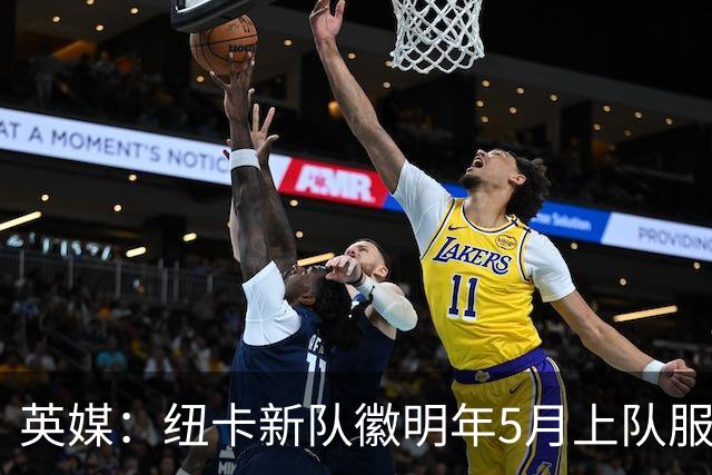 英媒：纽卡新队徽明年5月上队服，新赛季球衣将回归传统黑白条纹