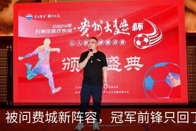 被问费城新阵容，冠军前锋只回了一句：很多队都会很强
