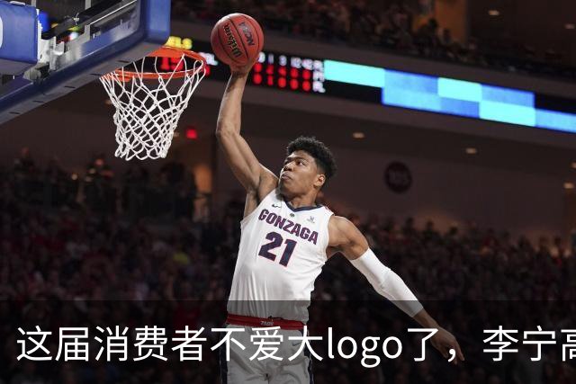 这届消费者不爱大logo了，李宁高端产品线也要瞄准商务通勤